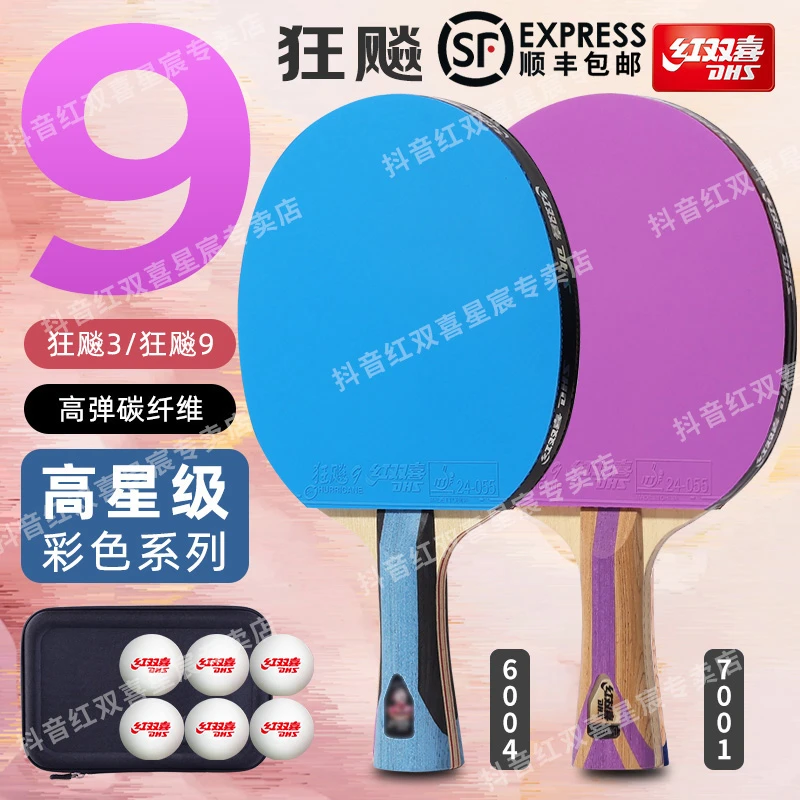 红双喜乒乓球拍专业级六星狂飚3直拍横拍7星彩色胶皮兵乓球拍单拍