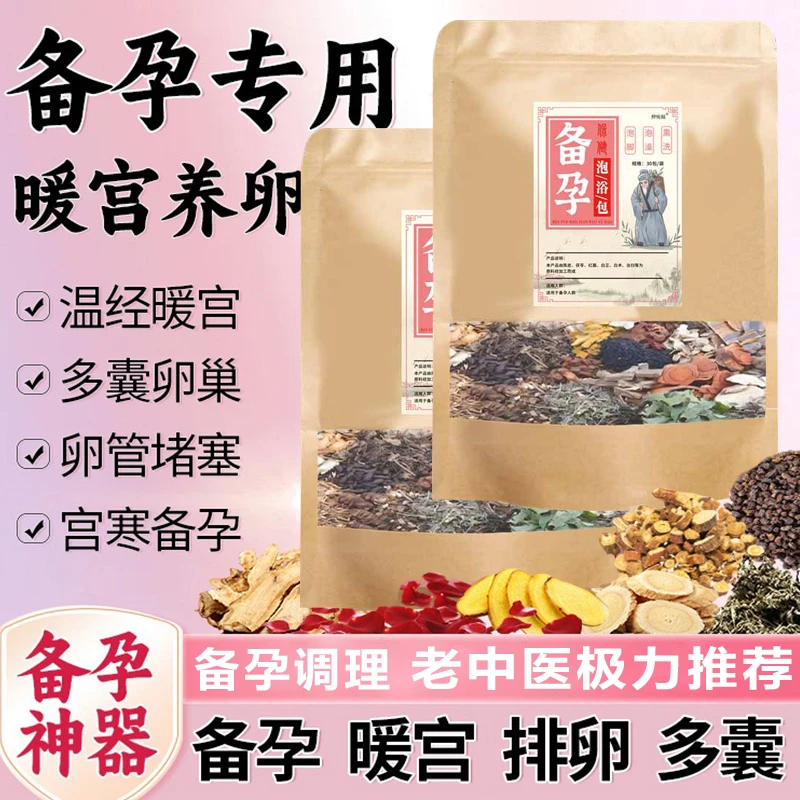 备孕泡脚包助好女士调理暖宫多囊促进卵泡发育推荐艾草叶足浴药包