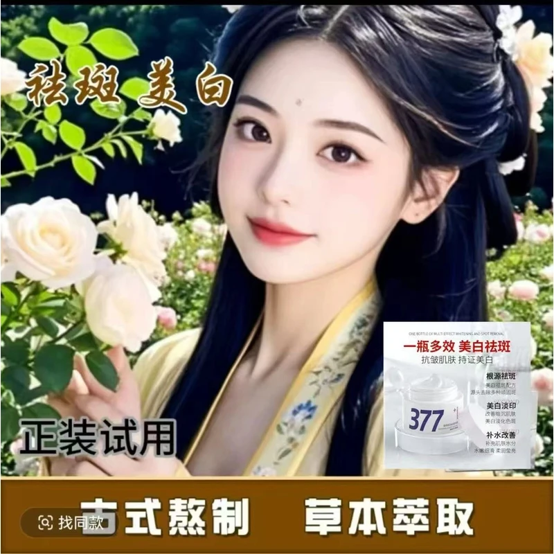 姿婷美白祛斑靓肤霜