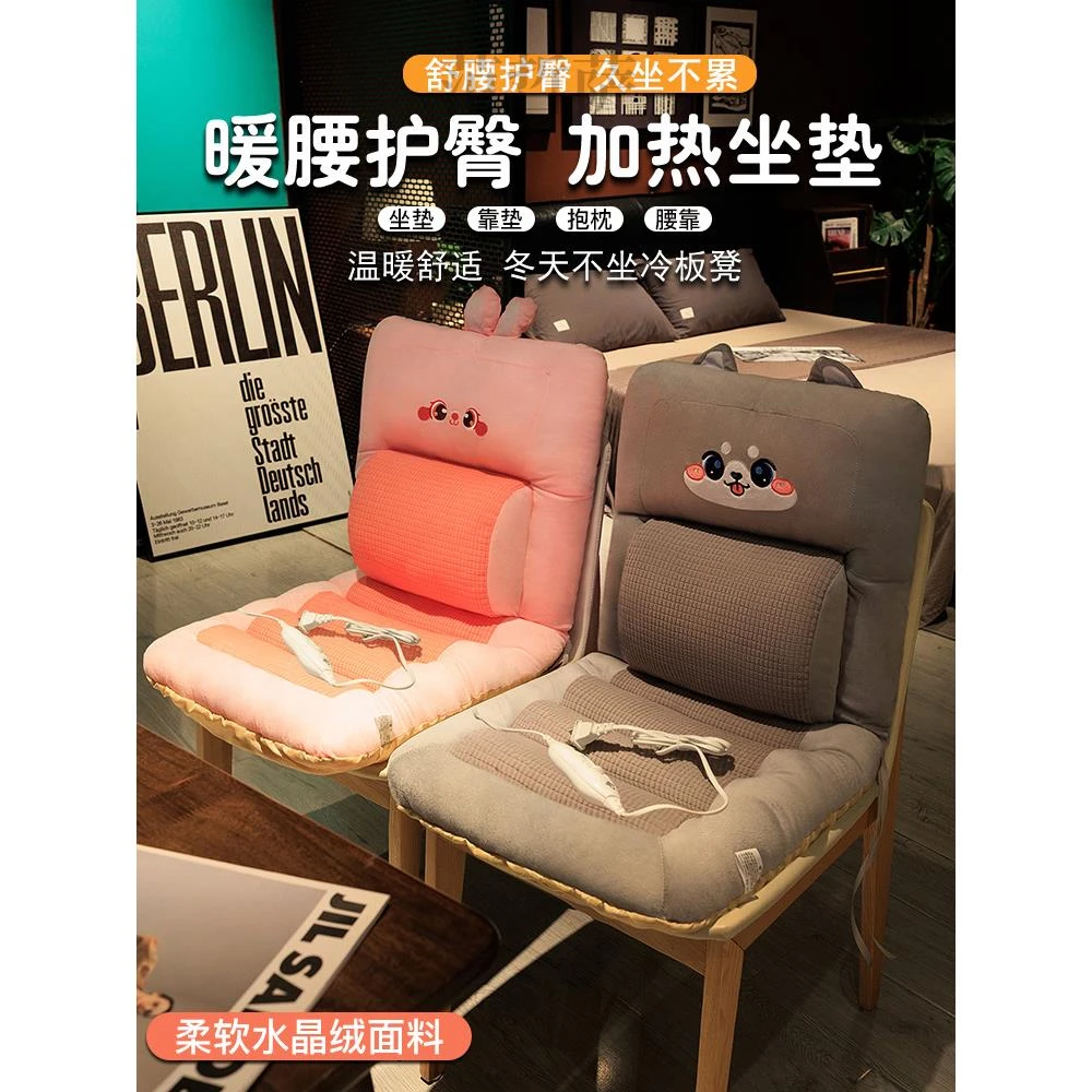 电热坐垫办公室久坐护腰靠背靠垫一体赠加热屁垫椅子座椅加厚冬季