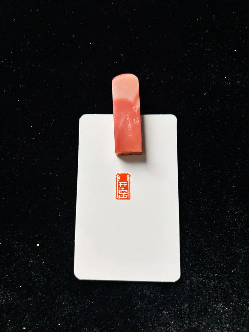 0.8x1.4cm引首章:开怀