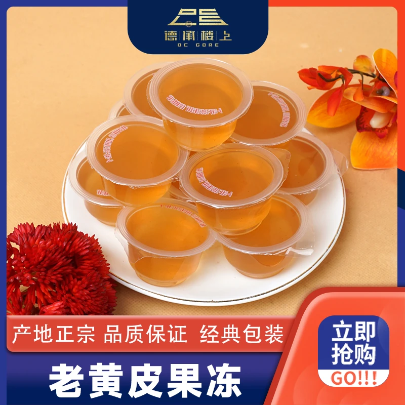 【樱桃妹妹专属】老黄皮果冻F