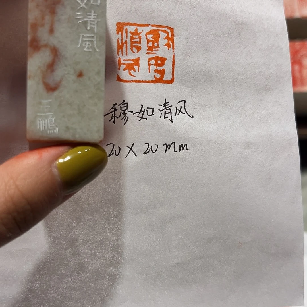 印石青田石穆如清风