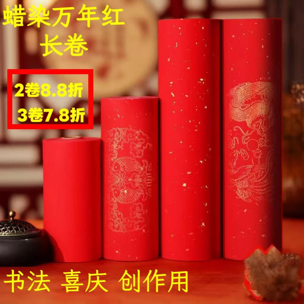 50g 加厚万年红大红色半生熟书法对联喜庆创作专用作品纸长卷