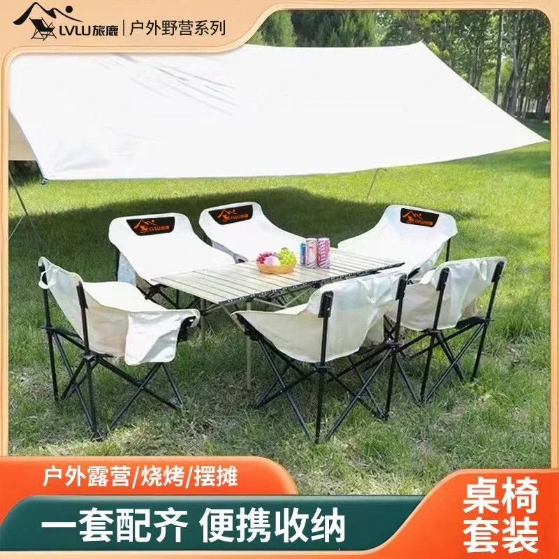 旅鹿折叠月亮椅套装便携式露营桌椅野餐摆摊蛋卷桌