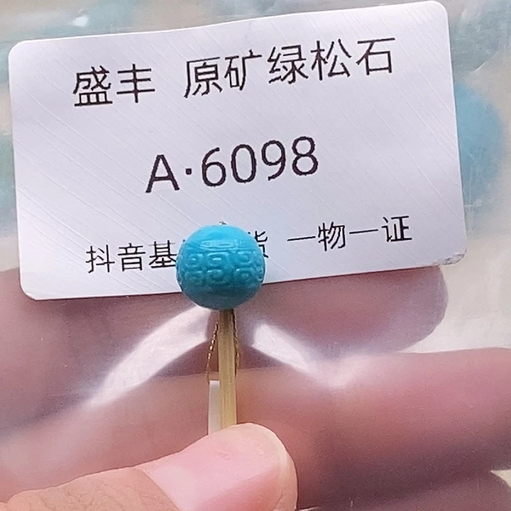 绿松石未镶嵌珠宝奇石9.7