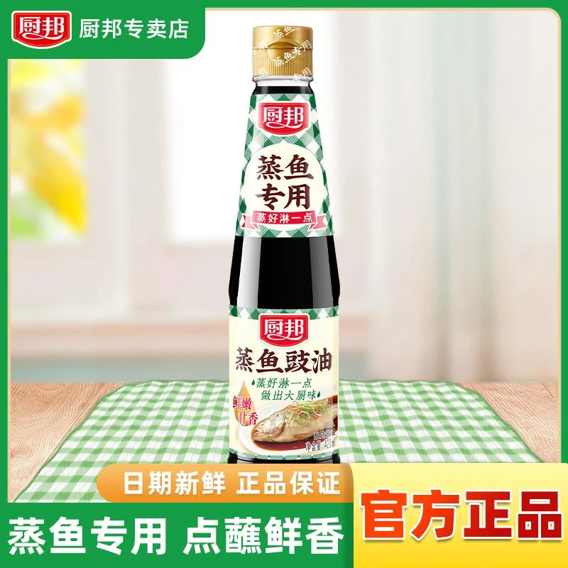 厨邦蒸鱼豉油420ml 蒸鱼酱油清蒸凉拌点蘸提鲜家用酿造酱油生抽