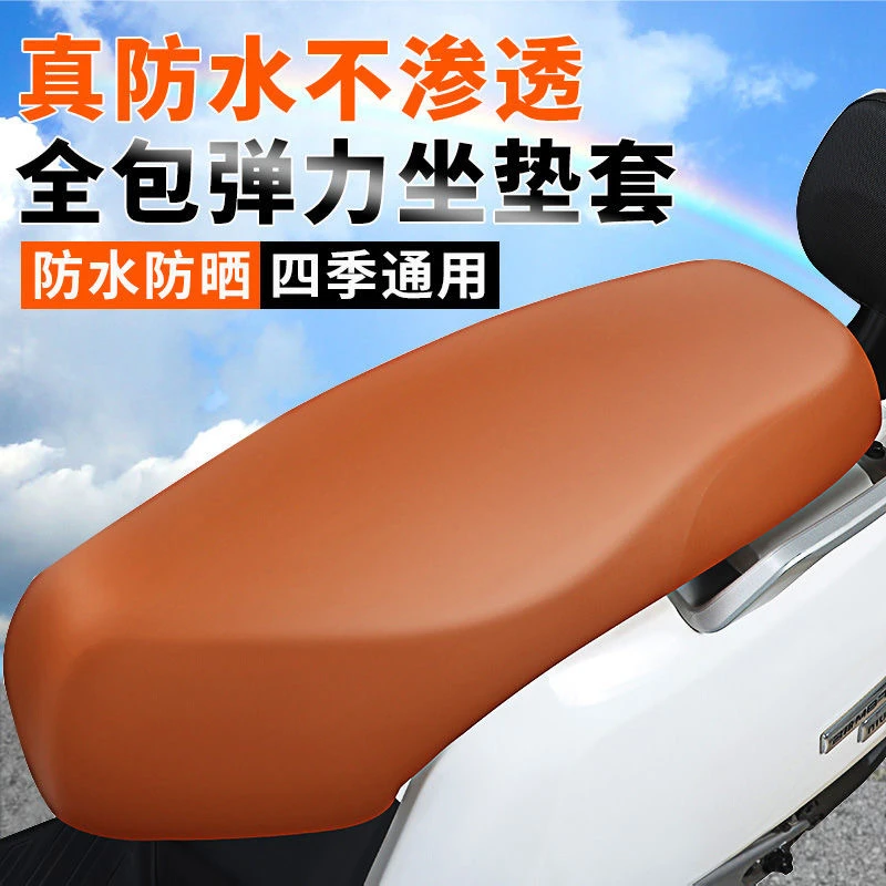 电动摩托车坐垫套防水防晒弹力座套四季通用电瓶车踏板车罩子
