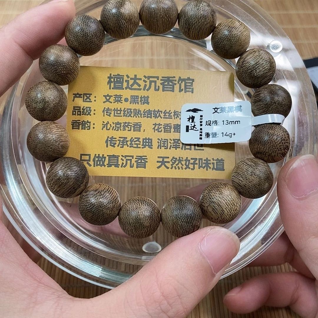 手串沉香文莱黑棋1.3  14克➕