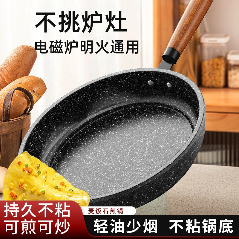 麦饭石煎锅不粘锅多功能平底锅轻油烟煎饼锅通用炉灶煎炒两用锅
