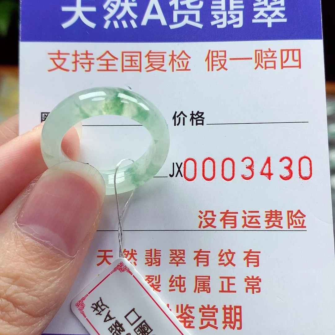 未镶嵌戒指翡翠13号