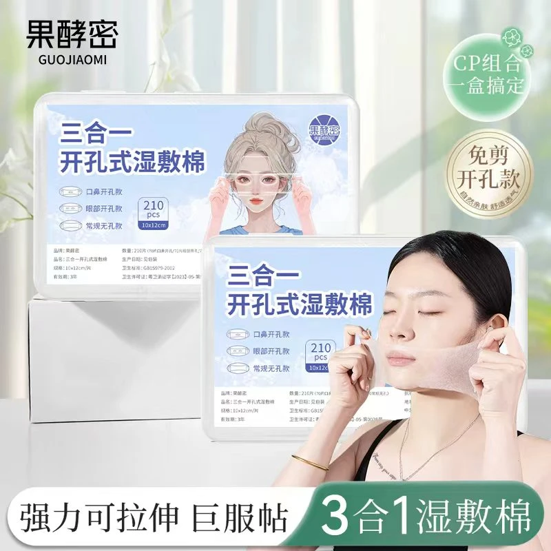 三合一开口湿敷棉敷脸专用可拉伸化妆棉鼻子款超薄天丝面膜正品