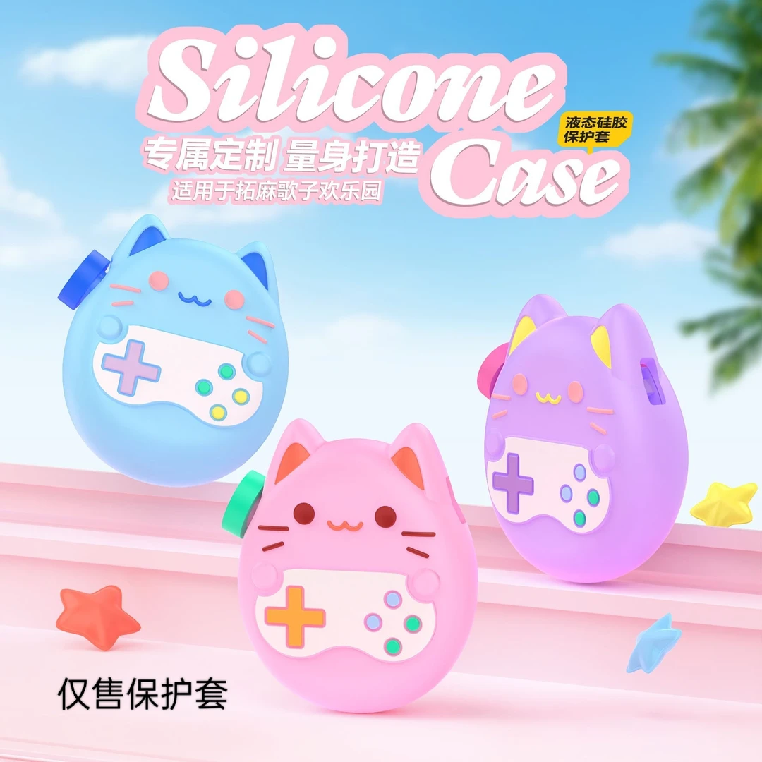 适用拓麻歌子Paradise欢乐园液态硅胶电子宠物可爱猫硅胶保护套壳