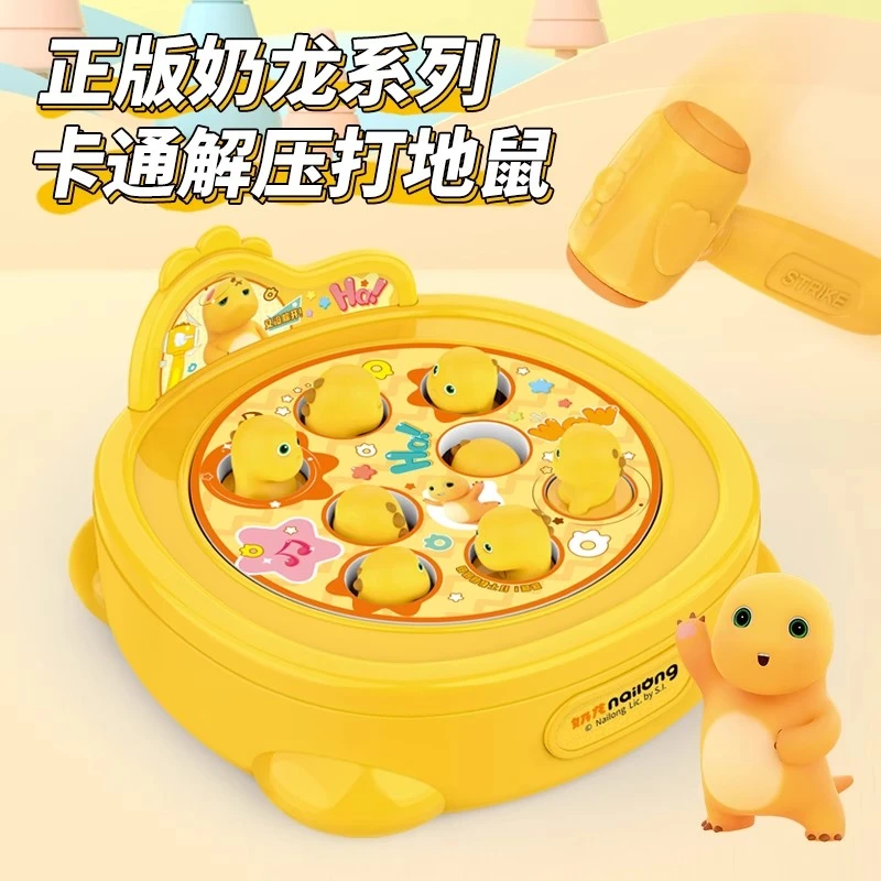 正版奶龙打地鼠儿童玩具1-3岁宝宝游戏机益智早教男女孩敲打解压