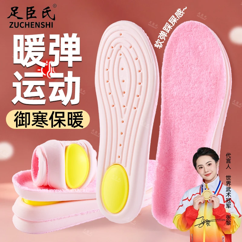 足臣氏加绒气垫减震高弹舒适鞋垫秋冬不冻脚运动防臭踩屎感保暖