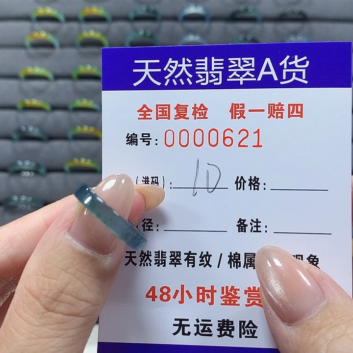 未镶嵌戒圈翡翠0621