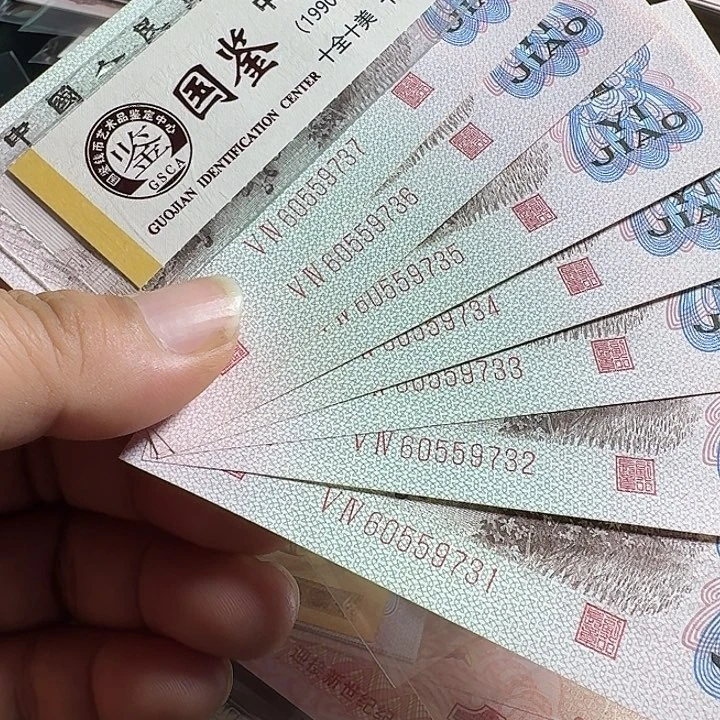 红二凸7张全新原票……………………