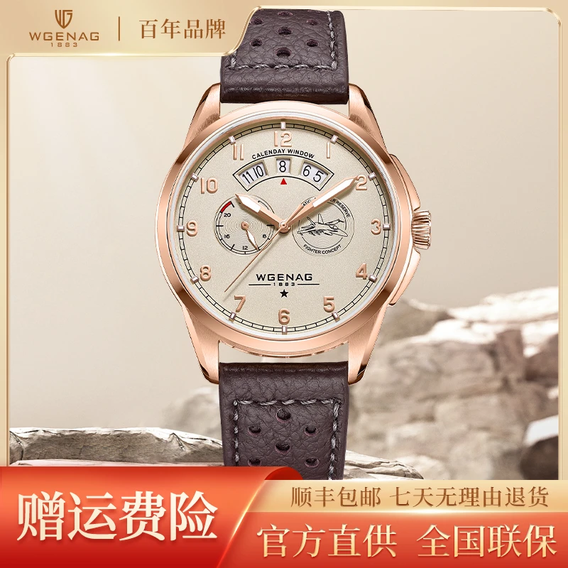 WGENAG/瓦格纳 6026飞行员双色 双日历时尚简约全自动机械男表