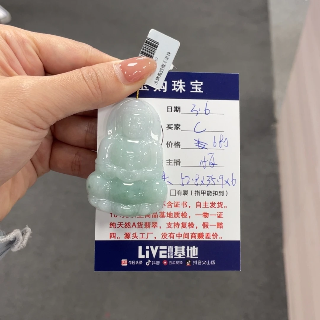 翡翠颈饰未镶嵌C*?观音