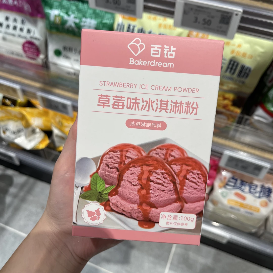 许昌超市代购冰淇淋粉夏季清凉解暑