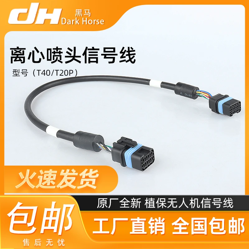 适用于大疆植保无人机 T40 T20P 离心喷头信号线 000841.03 包邮