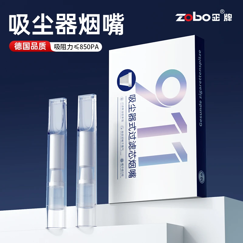 Zobo/正牌烟嘴吸尘器式香烟过滤器抛弃型烟嘴德国科技粗中细三用