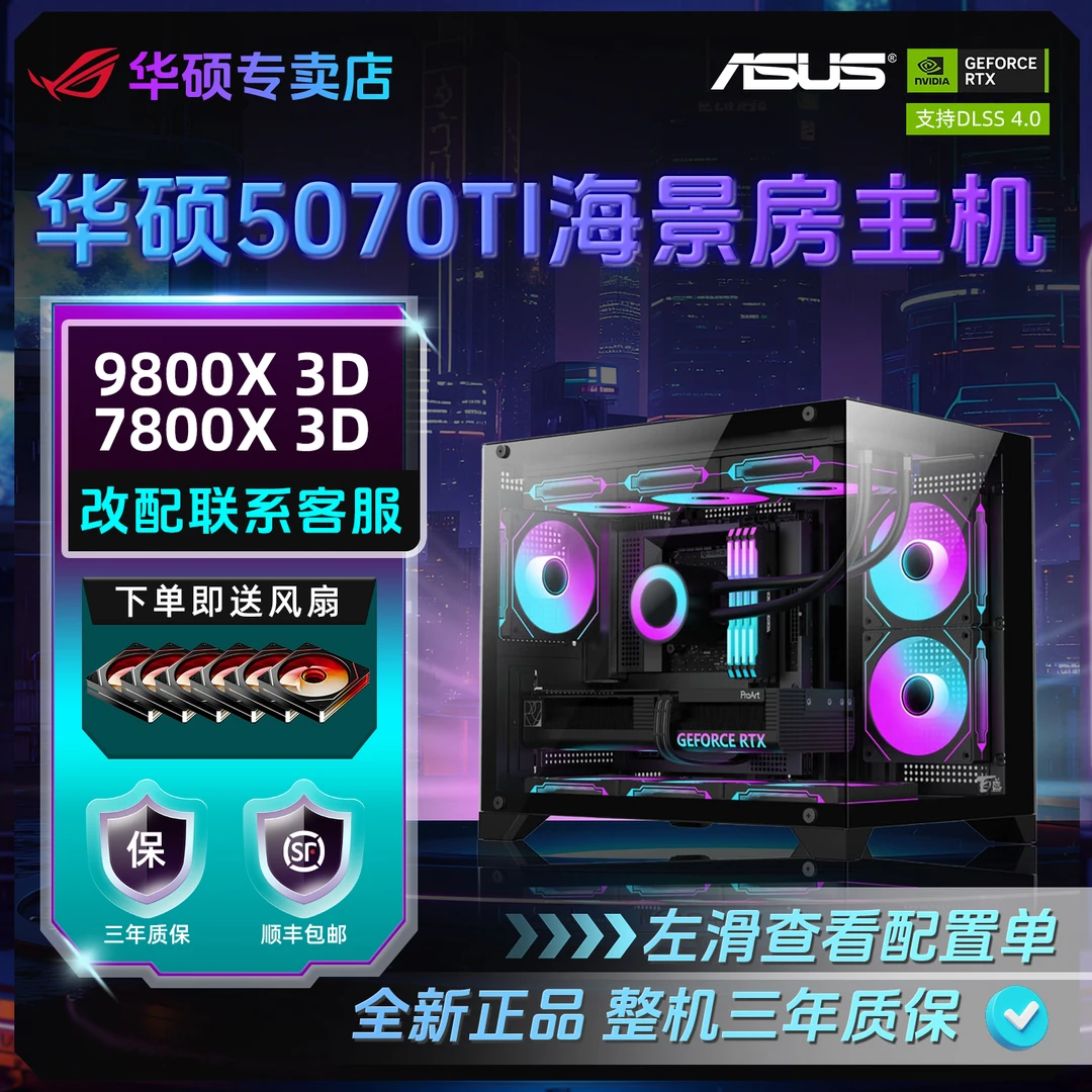 【满血满配5070TI】9800X3D+5070TI+32G+1TB高端顶配土豪DIY主机7天