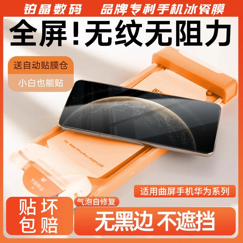无尘舱冰瓷膜适用华为/荣耀/小米/一加/vivo/OPPO手机膜全包钢化