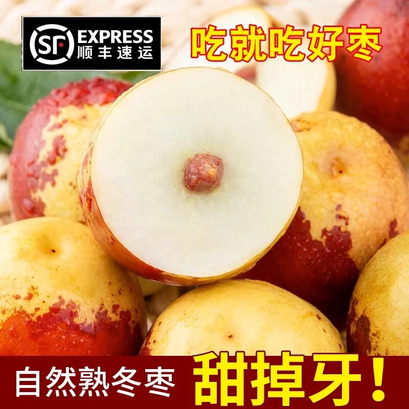 顺丰正宗陕西大荔冬枣新鲜采摘脆甜多汁应季甜枣红枣大冬枣枣礼盒