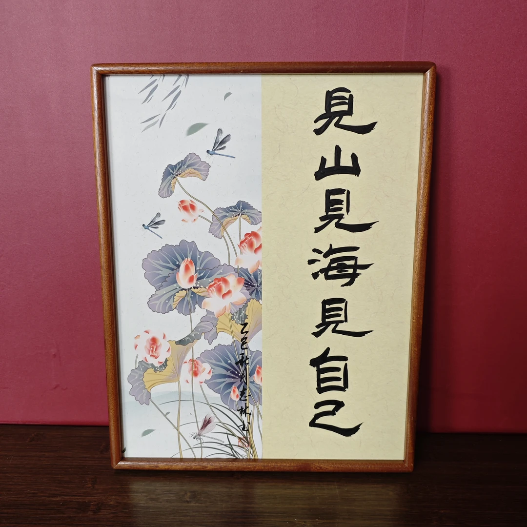 常老师作品《见山见海见自己》实木框装裱