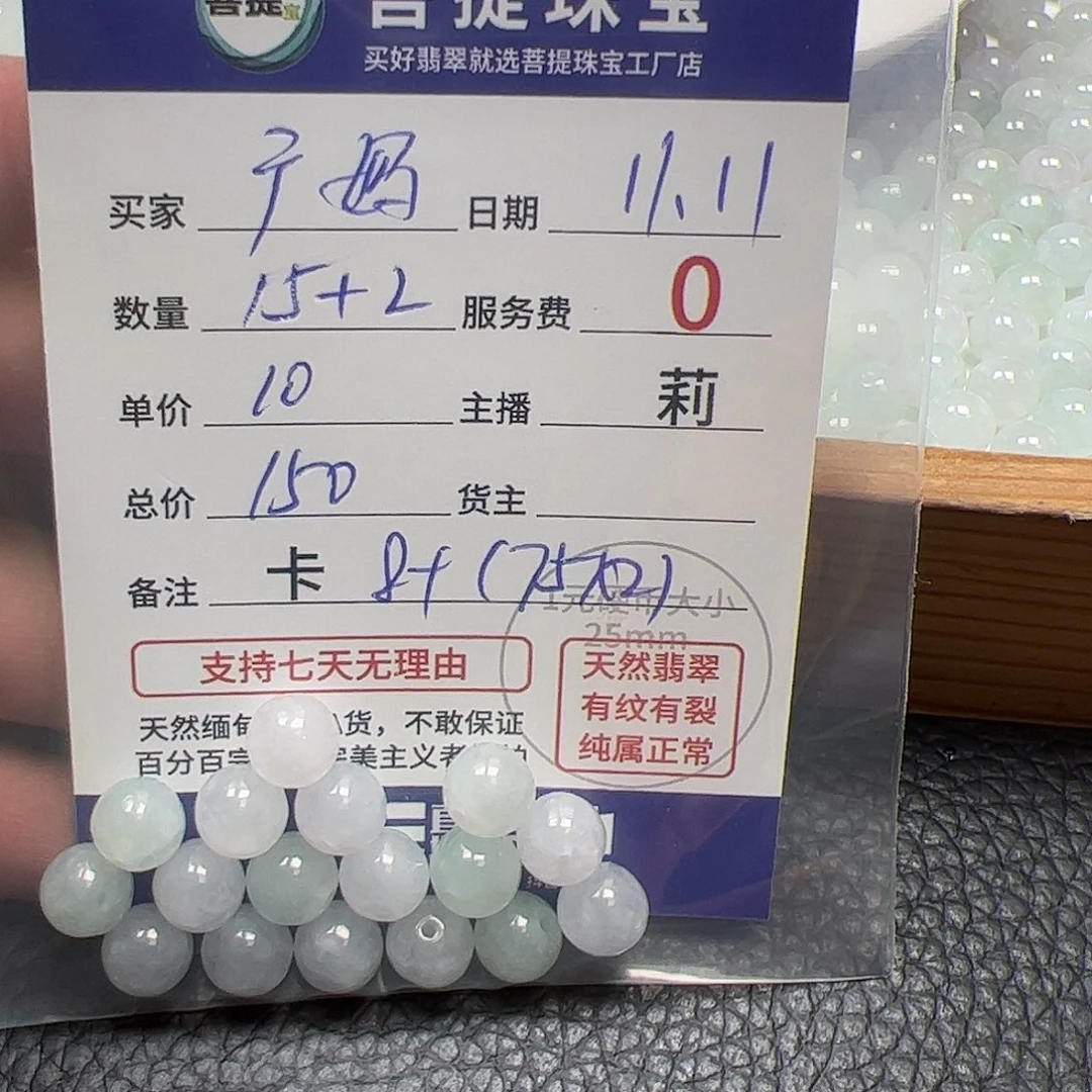 广***妈翡翠散珠货主老年，卡8+