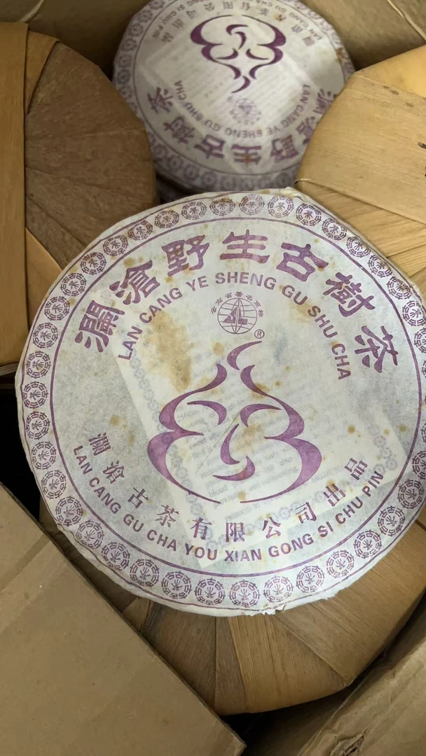 【超级福利】2006年野生茶样（芽苞）普洱生茶357g
