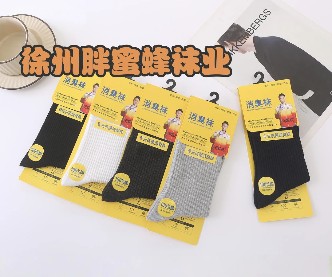 买5双送5双运动防臭袜棉袜男袜