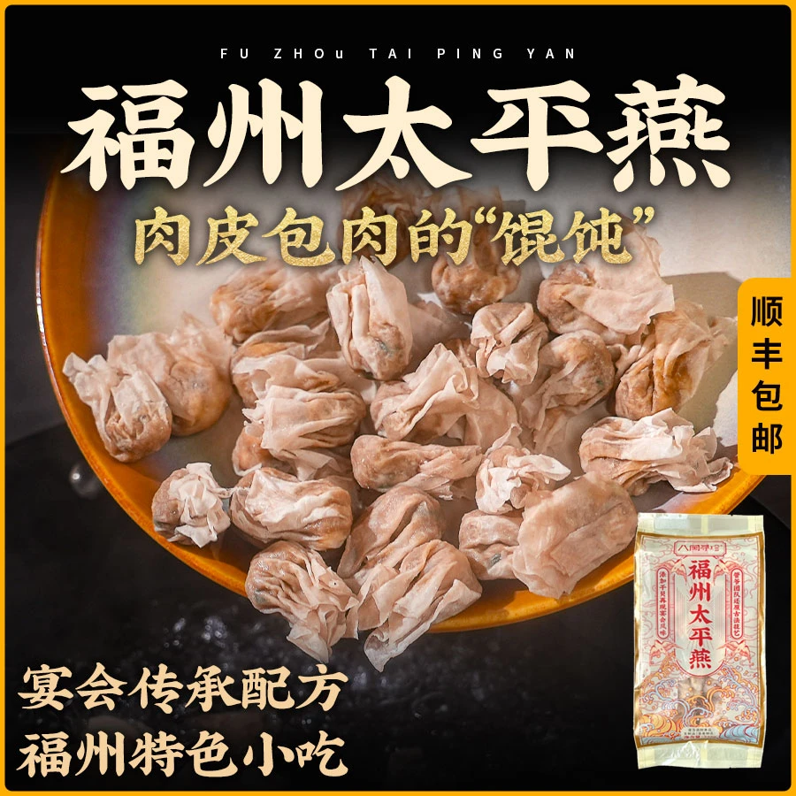 管爷老技艺嘉宾派传统手工肉燕黑猪肉太平燕鲜嫩脆弹营养无保水剂
