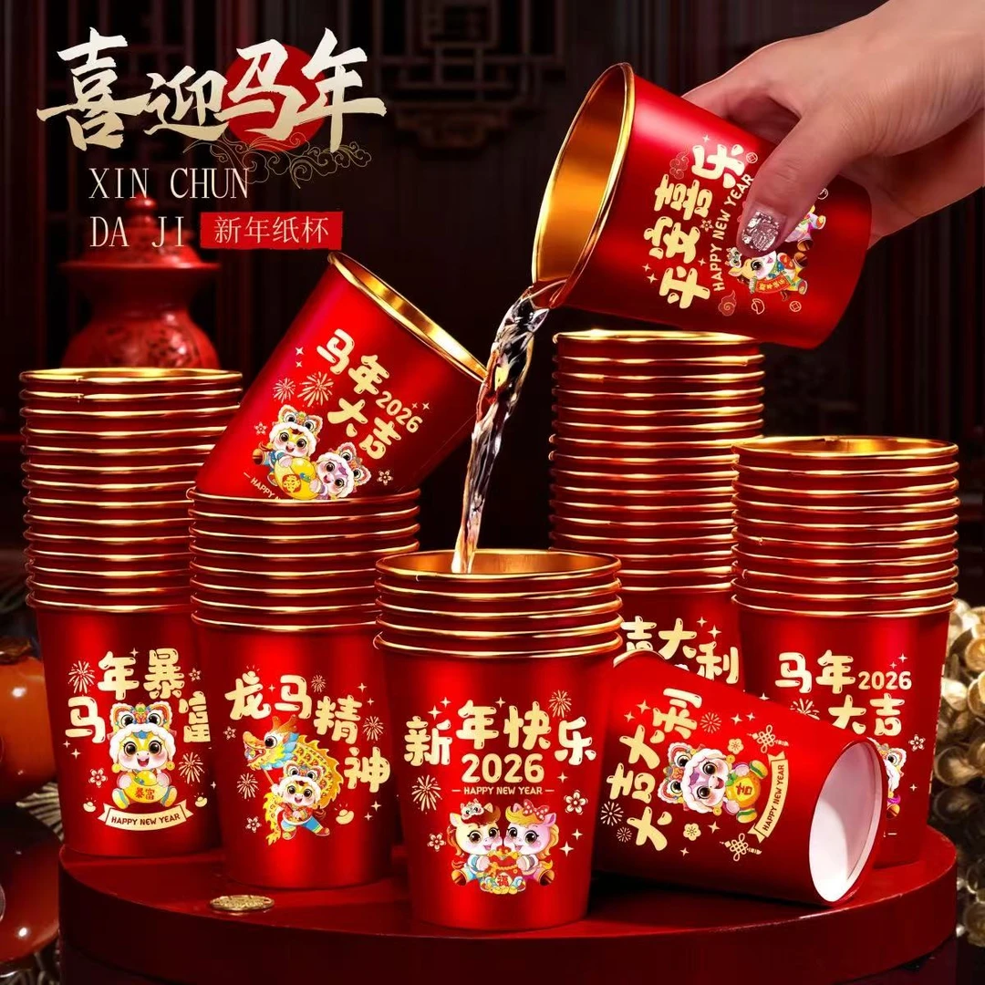 【买50送50】马年红色金箔纸杯喜庆乔迁2026新年加厚大容量杯子