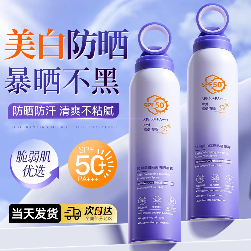 防晒霜喷雾清爽不油腻美白隔离50防紫外线倍全身学生党男女士专用
