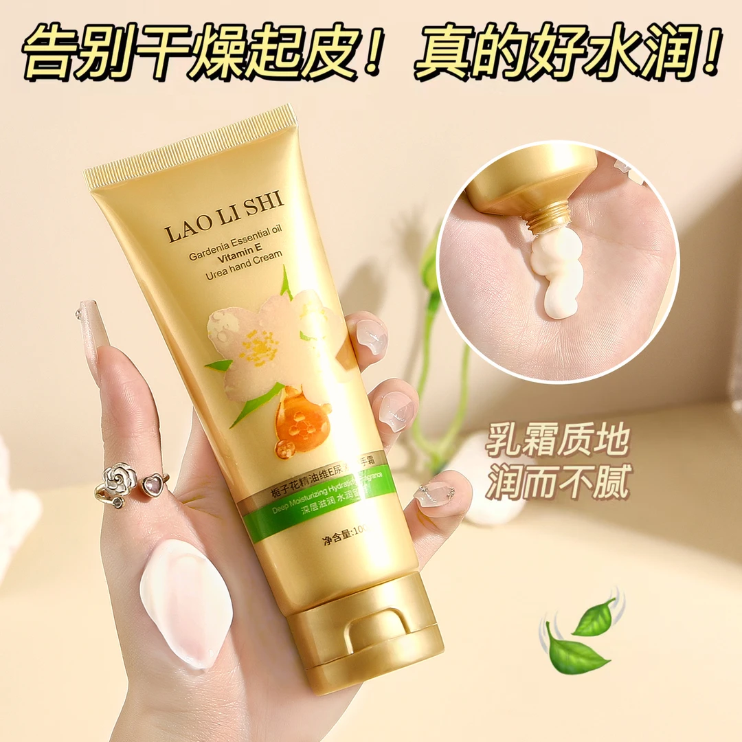 栀子花精华维E护手霜保湿滋润嫩肤去起皮淡化手纹防裂护手精油