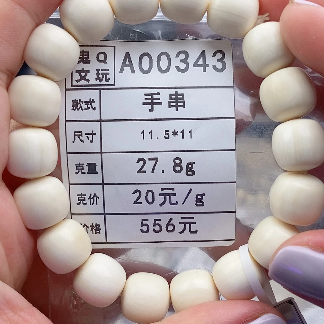 猛犸牙配饰 保真 假一罚四