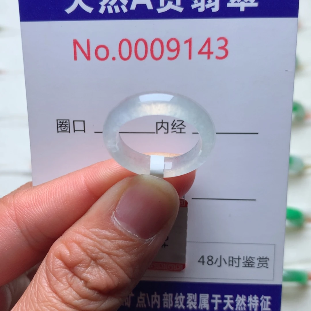 翡翠未镶嵌戒指13-14圈口