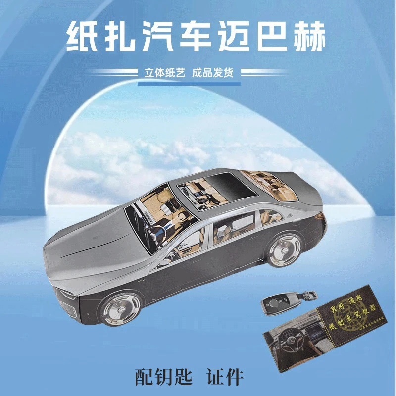 仿真手工纸艺立体进口车系迈八贺模型热卖车模汽车模型纸模