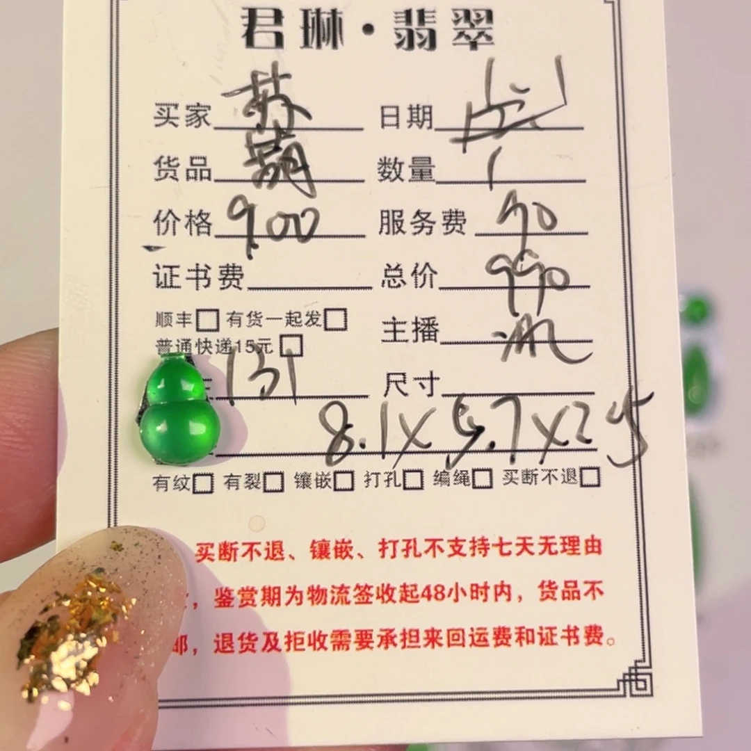 苏***s翡翠未镶嵌颈饰裸石