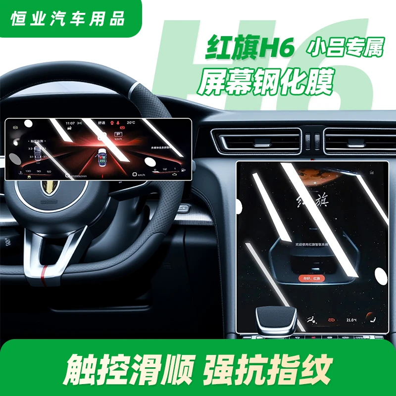 【小吕专属H6】贴坏支持免费补寄一次,中控屏幕钢化膜