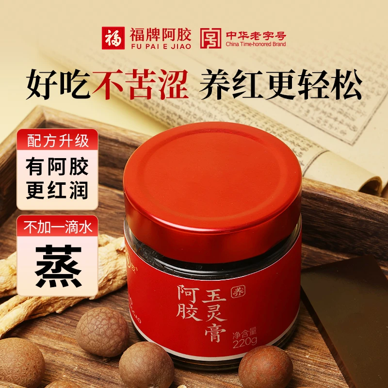 福牌阿胶玉灵膏220g西洋参龙眼肉黄芪阿胶古方新制