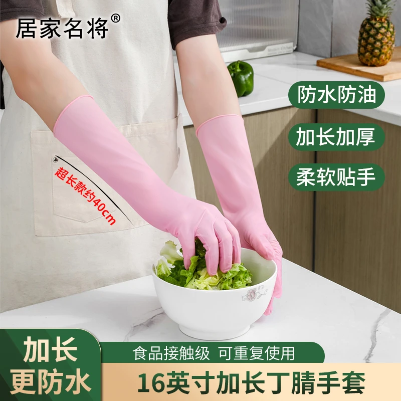 【16英寸】超长款丁腈手套家务厨房洗碗专用防水防油不易破高弹手套