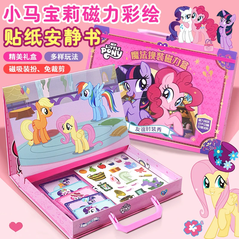 小马宝莉磁力安静书新款女孩免裁剪磁贴儿童手工diy磁铁磁吸玩具