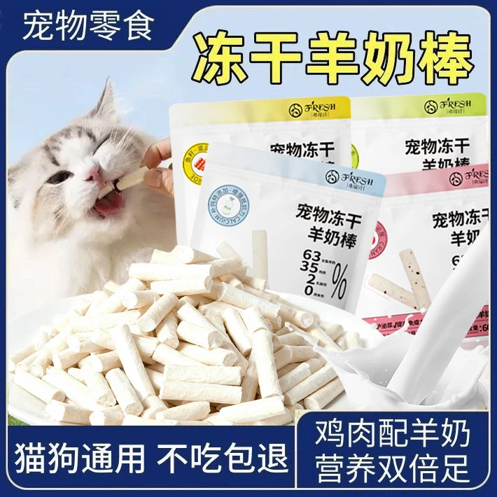 猫咪零食冻干羊奶棒鸡肉磨牙棒幼猫用品小奶猫生骨肉奶酪棒棒糖