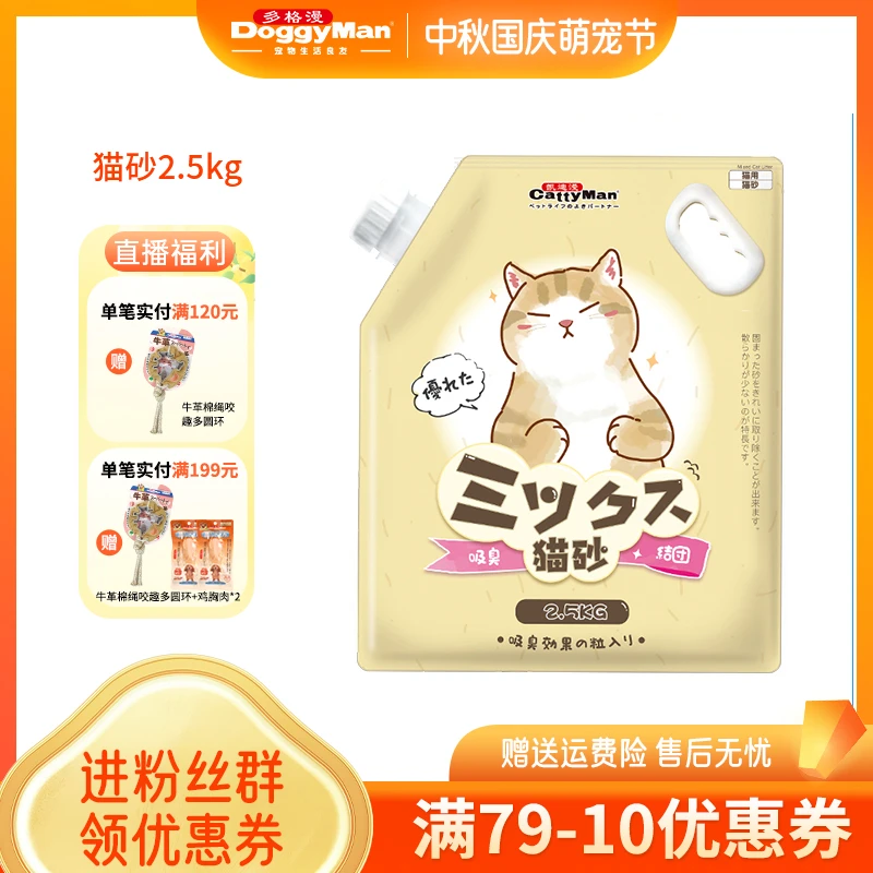多格漫猫砂三合一混合砂除臭无尘豆腐竹炭砂1.5mm膨润土天然颗粒