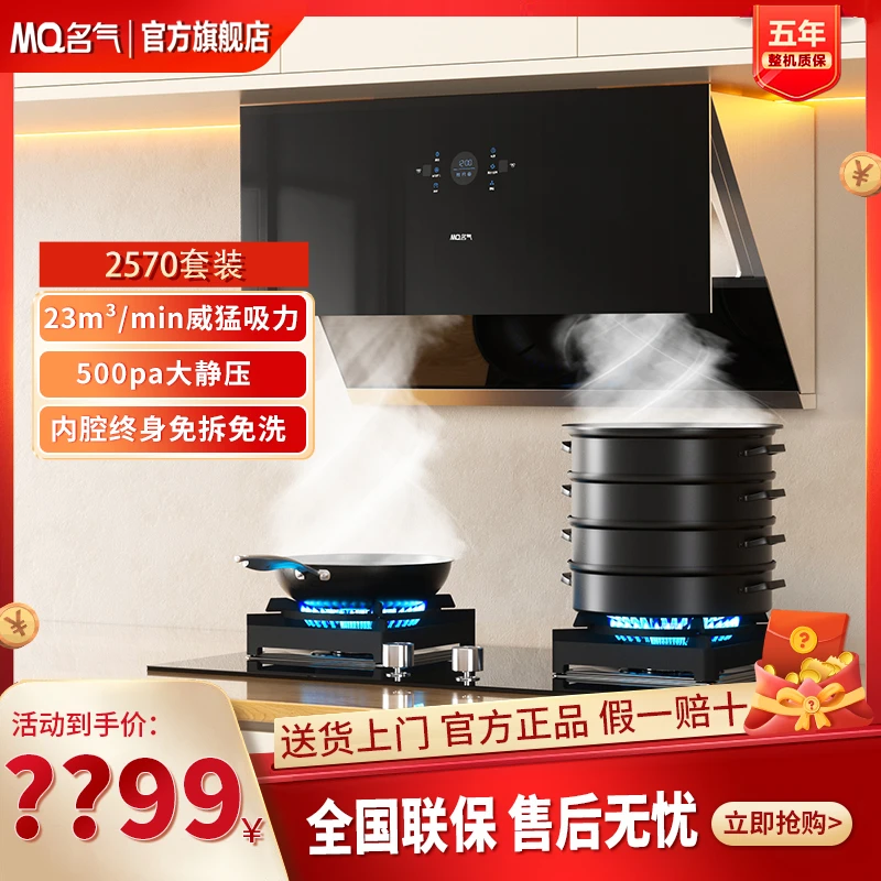 【烟灶】老板名气2570抽油烟机燃气灶套装侧吸大吸力大吸力智控