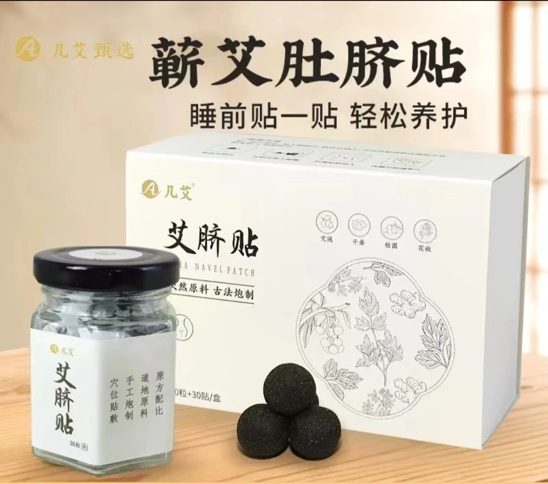 湖北蕲春肚脐贴 艾脐贴 手工草本蕲艾脐贴