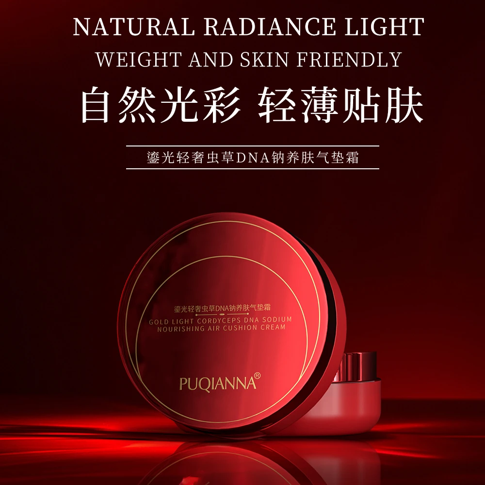PUQIANNA鎏光轻者虫草DNA钠养肤气垫霜
